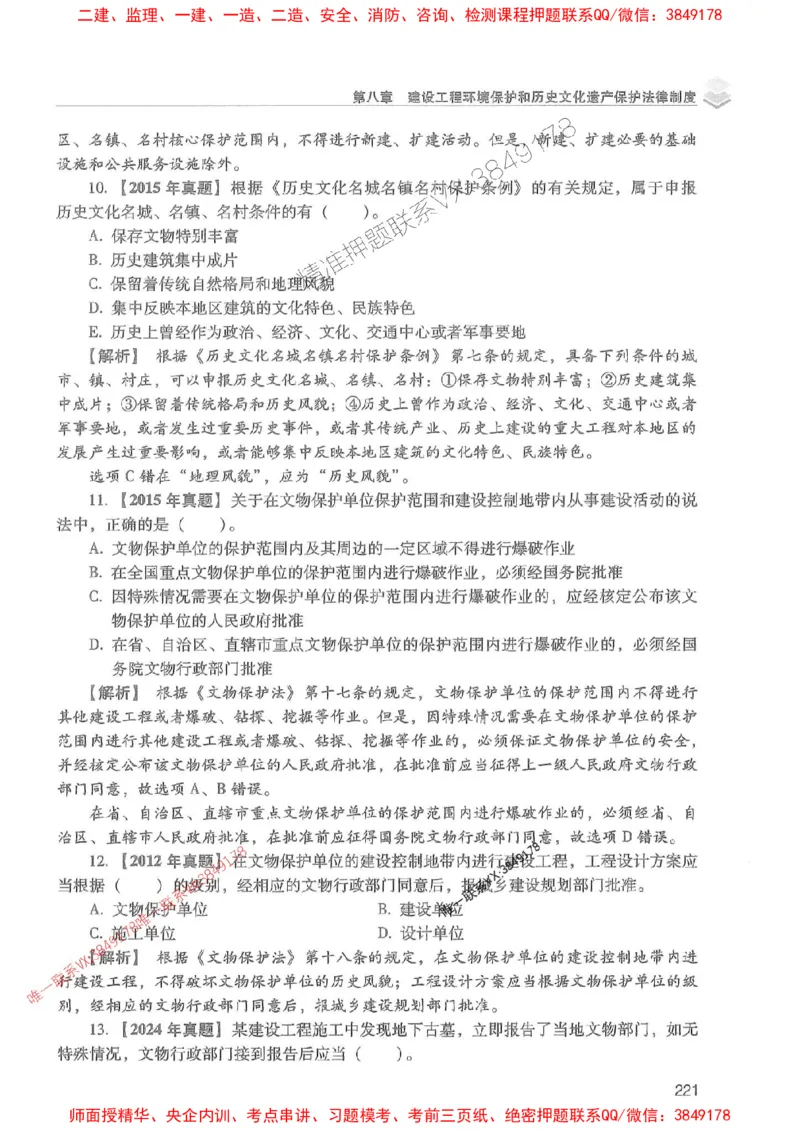 2025年一建法规-红宝书（历年真题解析及预测）左红军、叶翼虎_2026年一级建造师_2026年一建法规_2025年一建法规SVIP_01-精华文档✿电子教材✿历年真题