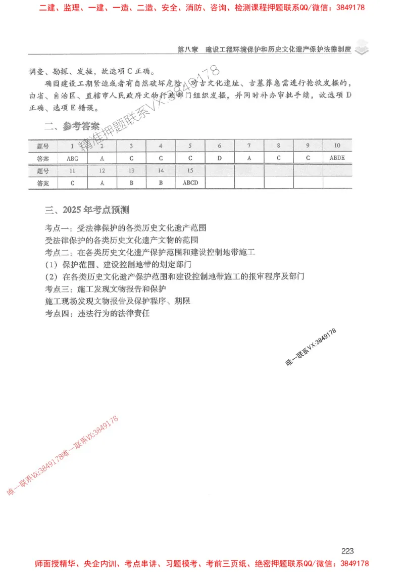 2025年一建法规-红宝书（历年真题解析及预测）左红军、叶翼虎_2026年一级建造师_2026年一建法规_2025年一建法规SVIP_01-精华文档✿电子教材✿历年真题