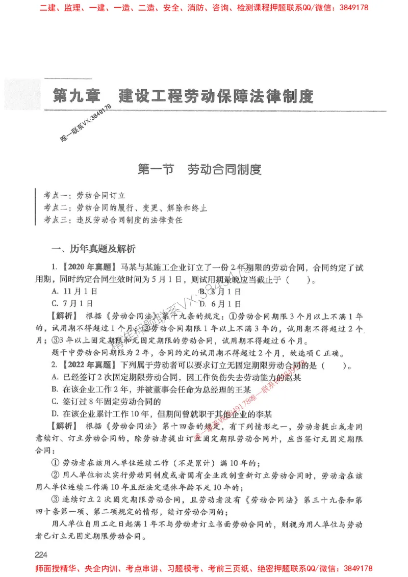 2025年一建法规-红宝书（历年真题解析及预测）左红军、叶翼虎_2026年一级建造师_2026年一建法规_2025年一建法规SVIP_01-精华文档✿电子教材✿历年真题