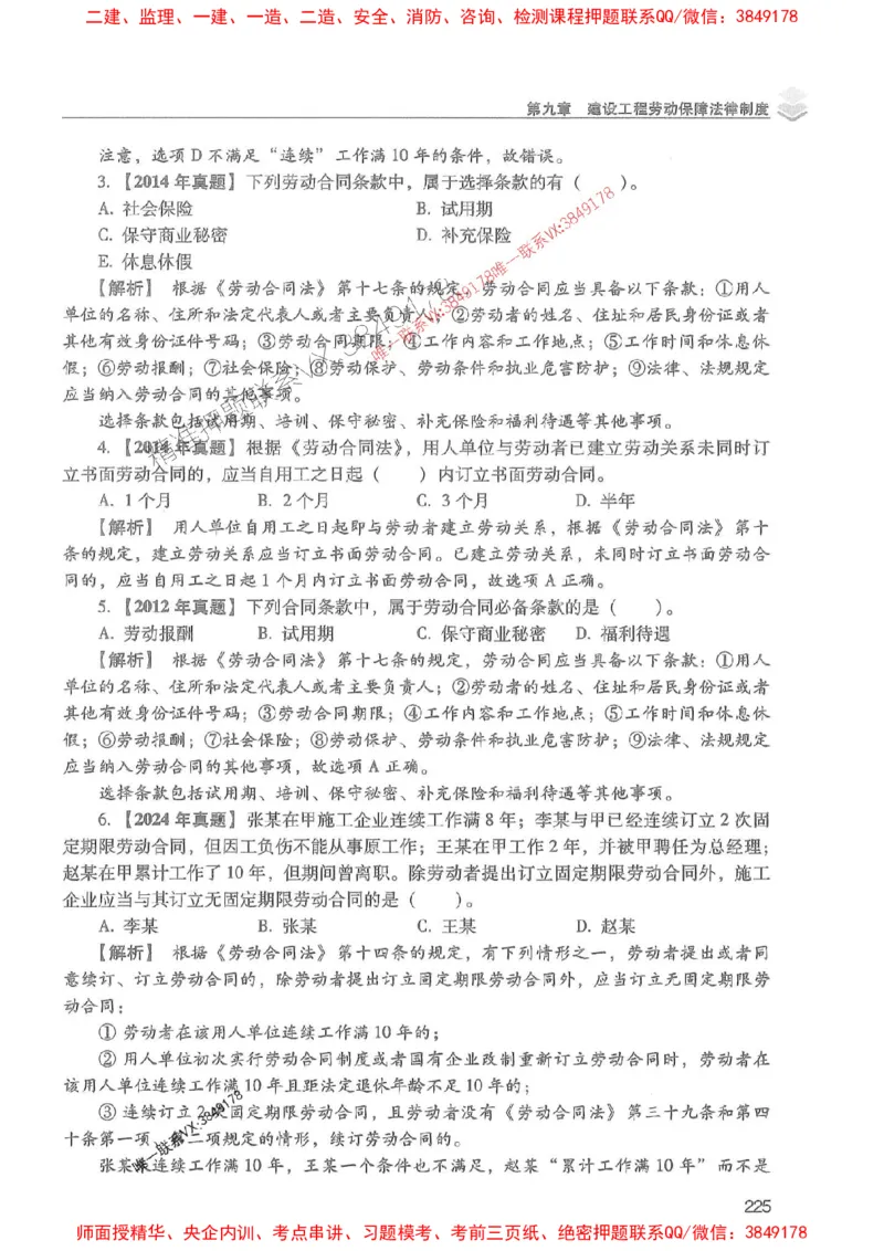 2025年一建法规-红宝书（历年真题解析及预测）左红军、叶翼虎_2026年一级建造师_2026年一建法规_2025年一建法规SVIP_01-精华文档✿电子教材✿历年真题