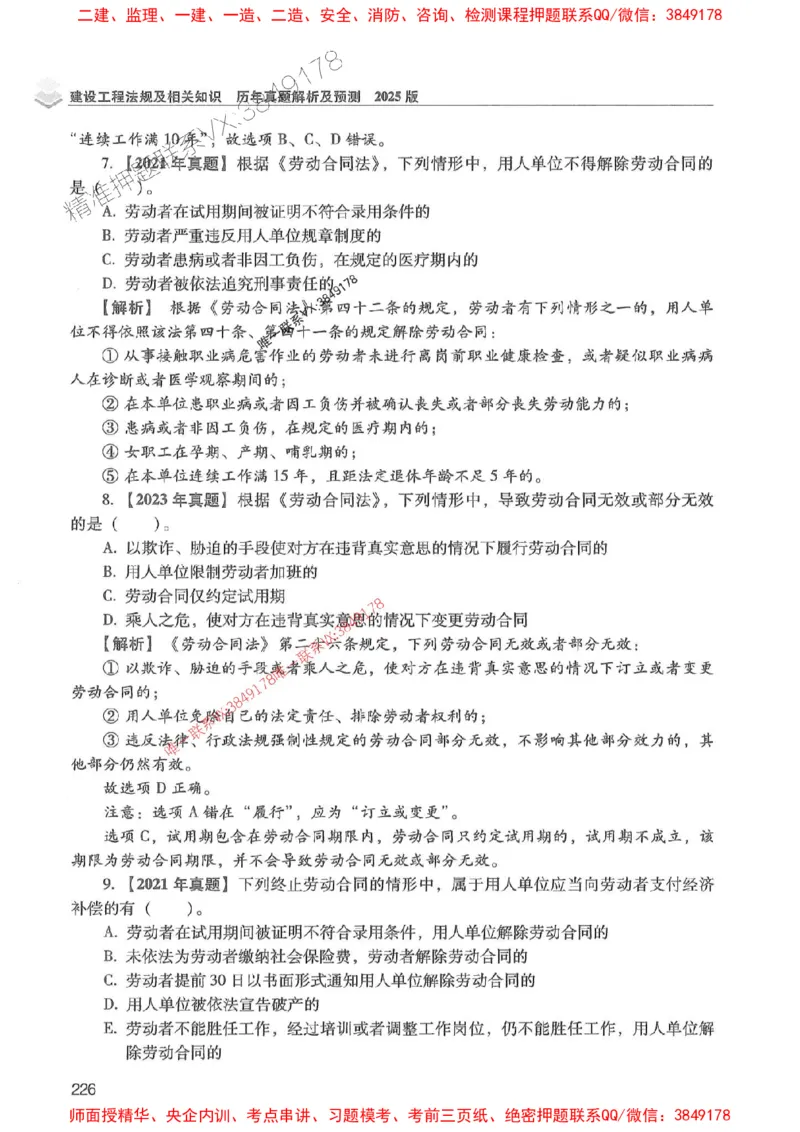 2025年一建法规-红宝书（历年真题解析及预测）左红军、叶翼虎_2026年一级建造师_2026年一建法规_2025年一建法规SVIP_01-精华文档✿电子教材✿历年真题