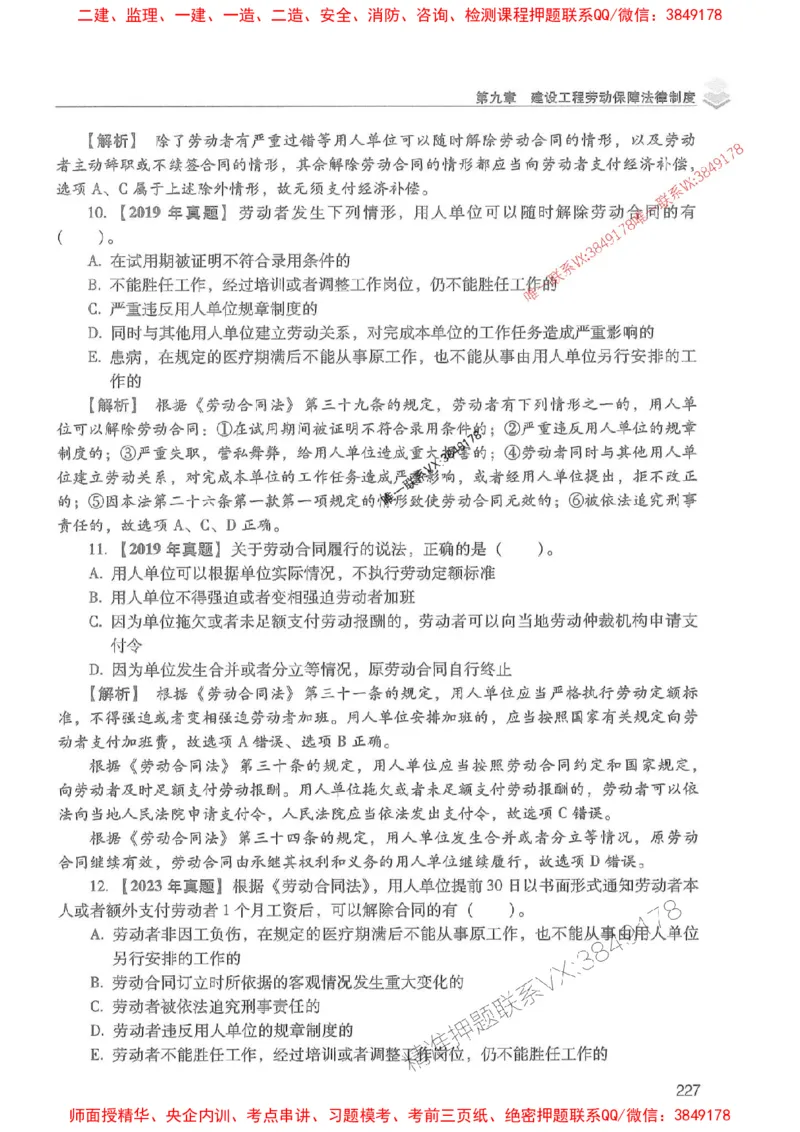 2025年一建法规-红宝书（历年真题解析及预测）左红军、叶翼虎_2026年一级建造师_2026年一建法规_2025年一建法规SVIP_01-精华文档✿电子教材✿历年真题