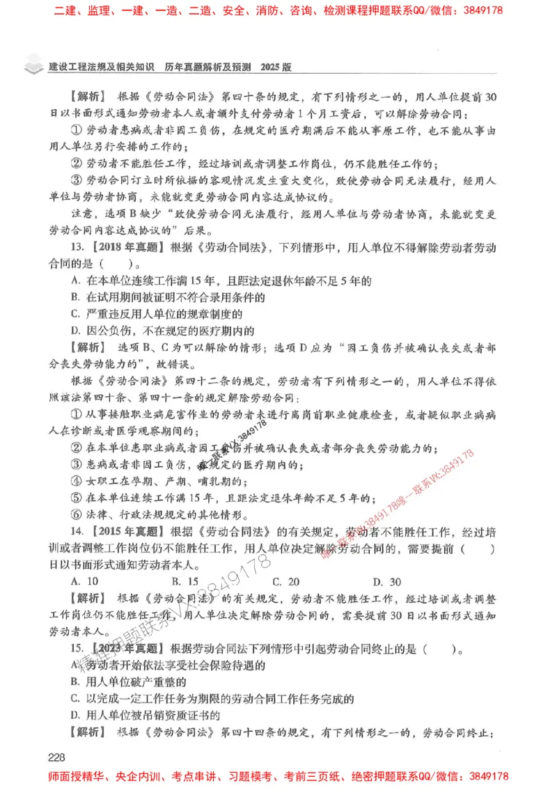 2025年一建法规-红宝书（历年真题解析及预测）左红军、叶翼虎_2026年一级建造师_2026年一建法规_2025年一建法规SVIP_01-精华文档✿电子教材✿历年真题