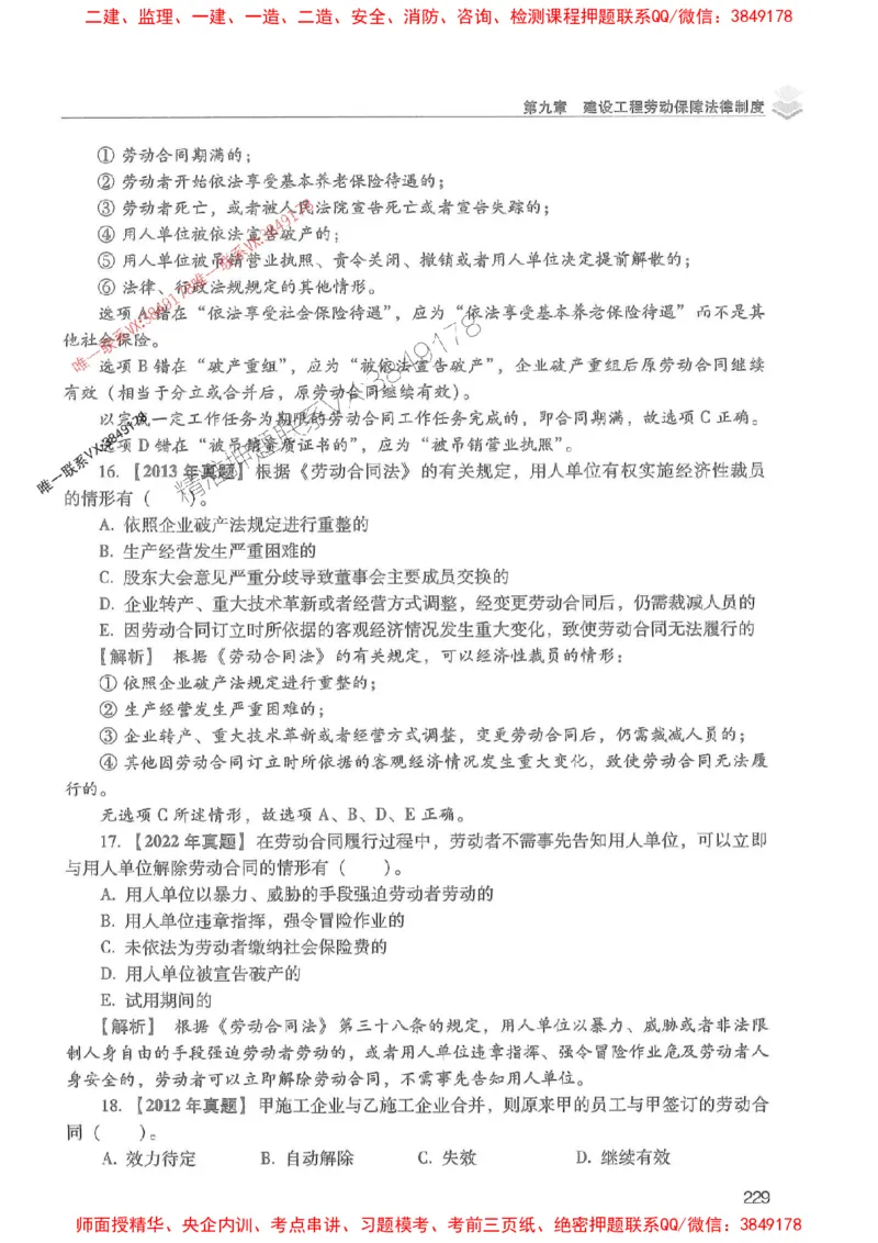 2025年一建法规-红宝书（历年真题解析及预测）左红军、叶翼虎_2026年一级建造师_2026年一建法规_2025年一建法规SVIP_01-精华文档✿电子教材✿历年真题