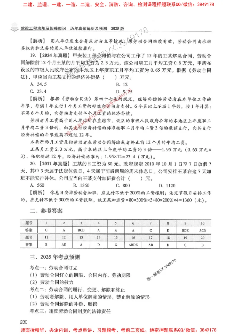 2025年一建法规-红宝书（历年真题解析及预测）左红军、叶翼虎_2026年一级建造师_2026年一建法规_2025年一建法规SVIP_01-精华文档✿电子教材✿历年真题