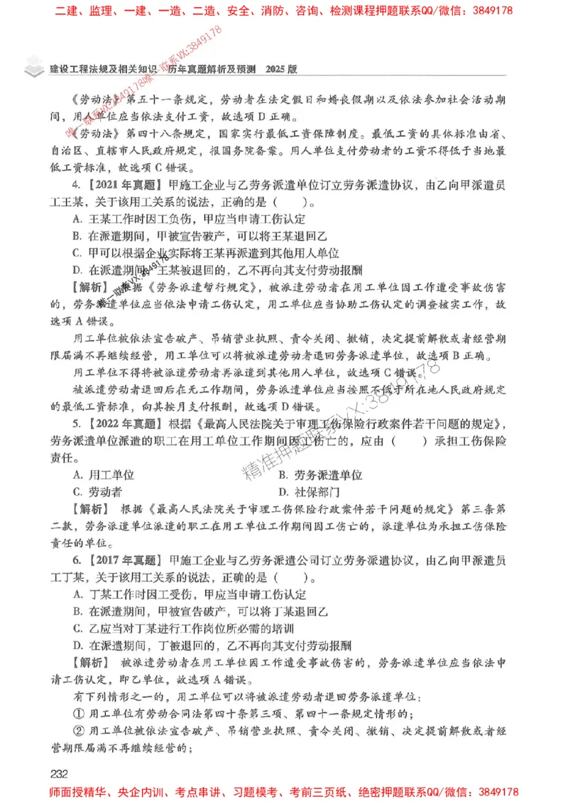 2025年一建法规-红宝书（历年真题解析及预测）左红军、叶翼虎_2026年一级建造师_2026年一建法规_2025年一建法规SVIP_01-精华文档✿电子教材✿历年真题