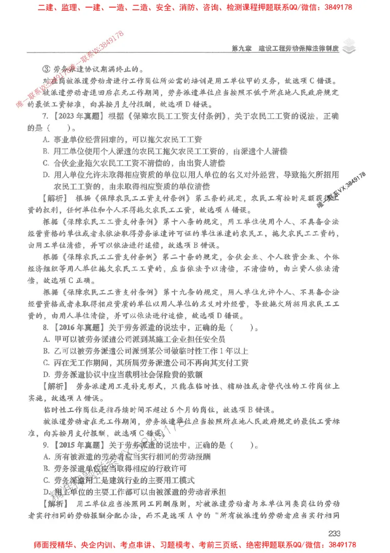 2025年一建法规-红宝书（历年真题解析及预测）左红军、叶翼虎_2026年一级建造师_2026年一建法规_2025年一建法规SVIP_01-精华文档✿电子教材✿历年真题