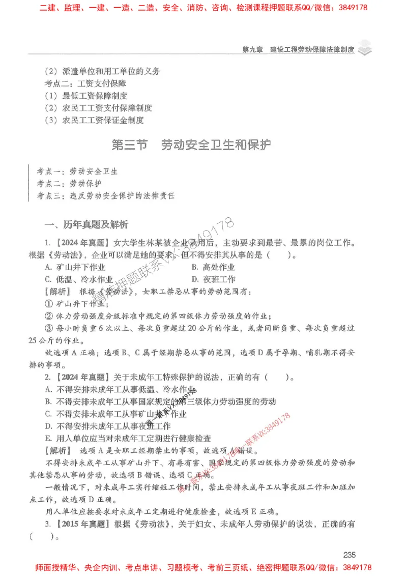 2025年一建法规-红宝书（历年真题解析及预测）左红军、叶翼虎_2026年一级建造师_2026年一建法规_2025年一建法规SVIP_01-精华文档✿电子教材✿历年真题