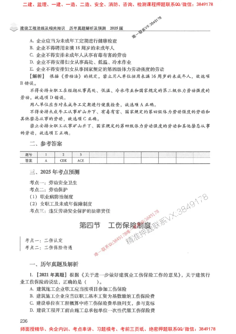 2025年一建法规-红宝书（历年真题解析及预测）左红军、叶翼虎_2026年一级建造师_2026年一建法规_2025年一建法规SVIP_01-精华文档✿电子教材✿历年真题