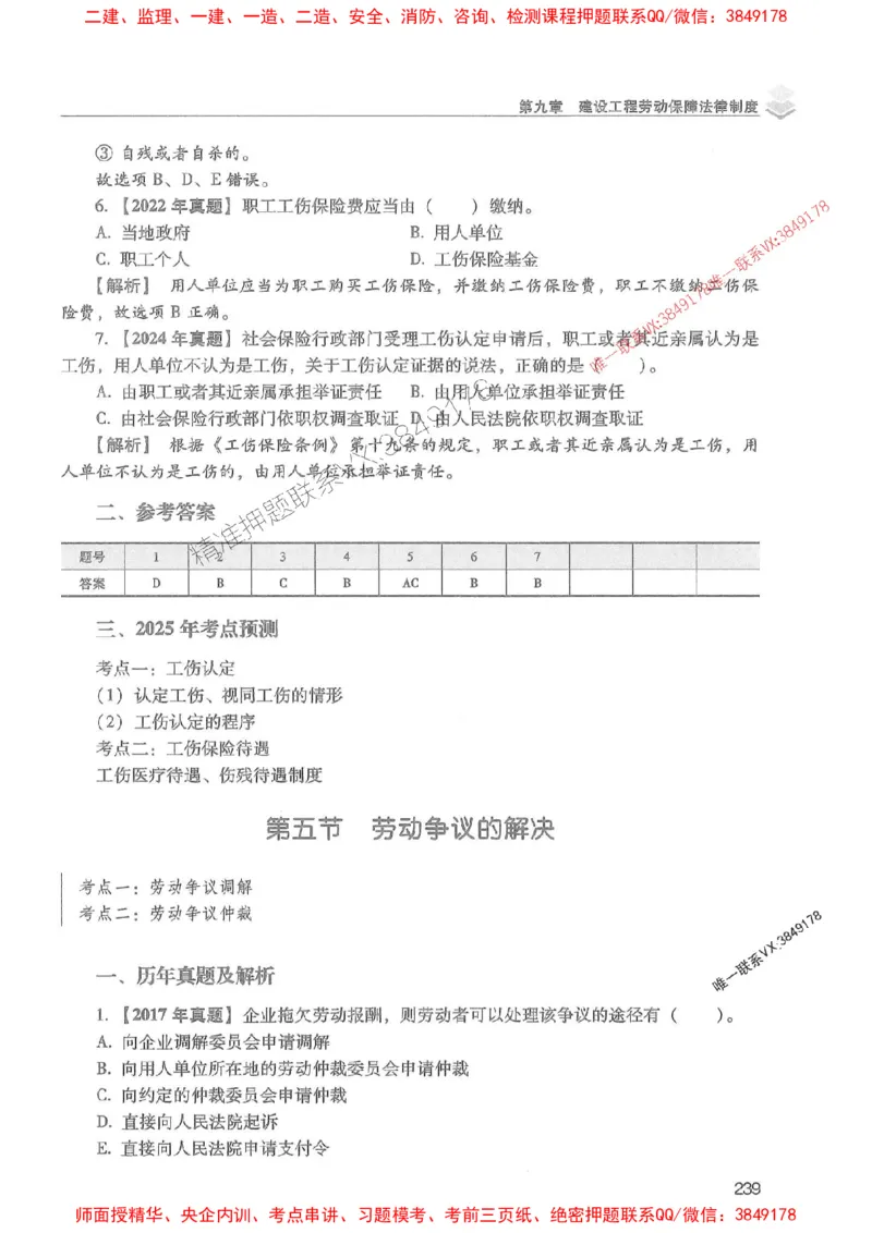 2025年一建法规-红宝书（历年真题解析及预测）左红军、叶翼虎_2026年一级建造师_2026年一建法规_2025年一建法规SVIP_01-精华文档✿电子教材✿历年真题