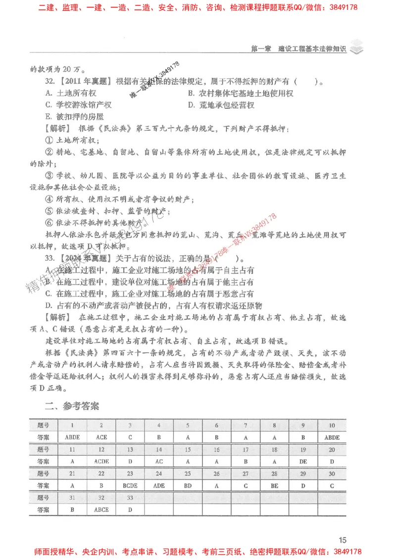 2025年一建法规-红宝书（历年真题解析及预测）左红军、叶翼虎_2026年一级建造师_2026年一建法规_2025年一建法规SVIP_01-精华文档✿电子教材✿历年真题