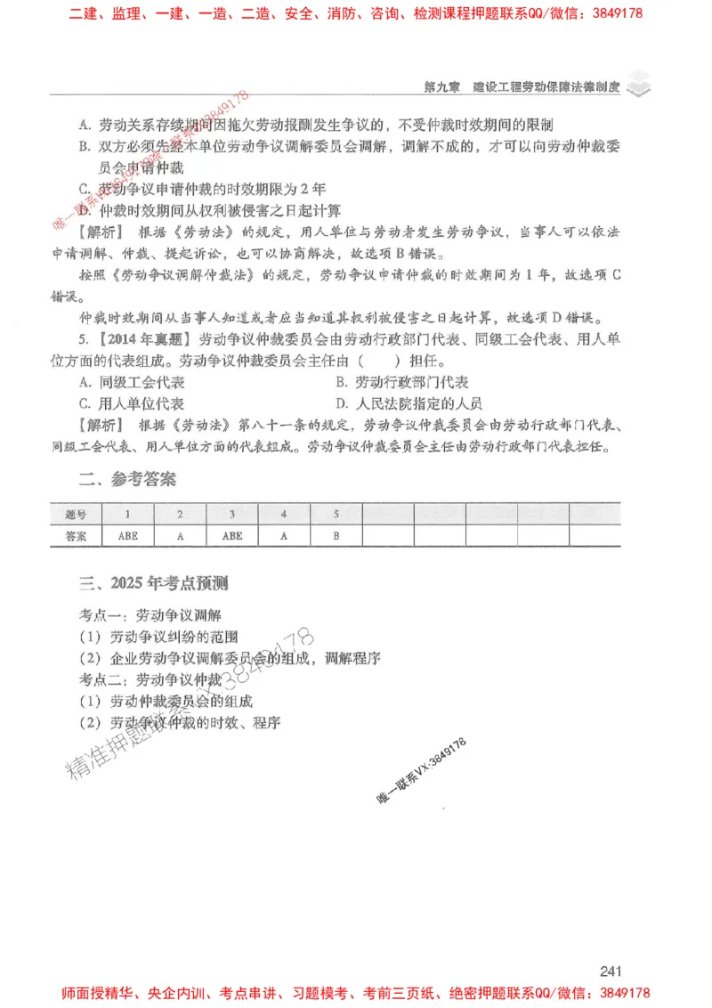 2025年一建法规-红宝书（历年真题解析及预测）左红军、叶翼虎_2026年一级建造师_2026年一建法规_2025年一建法规SVIP_01-精华文档✿电子教材✿历年真题