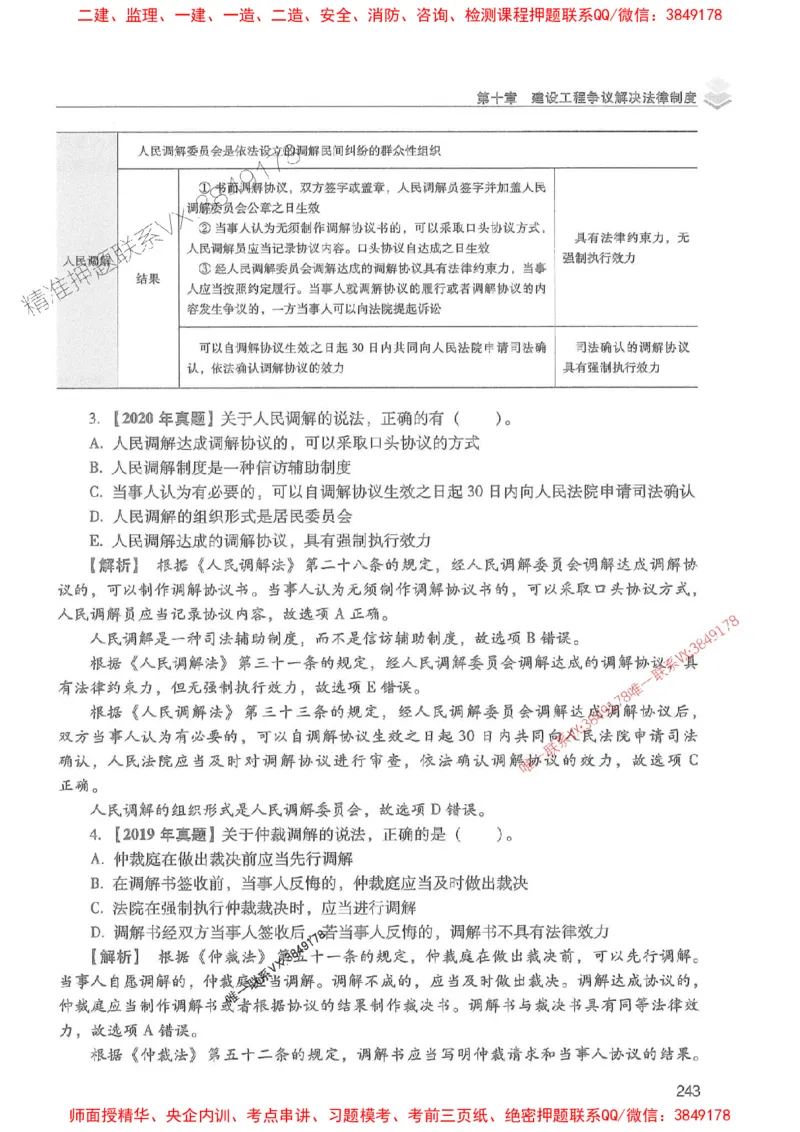 2025年一建法规-红宝书（历年真题解析及预测）左红军、叶翼虎_2026年一级建造师_2026年一建法规_2025年一建法规SVIP_01-精华文档✿电子教材✿历年真题