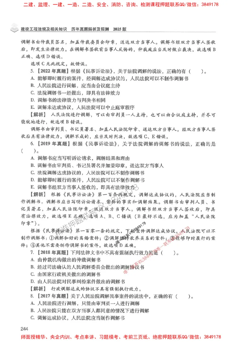 2025年一建法规-红宝书（历年真题解析及预测）左红军、叶翼虎_2026年一级建造师_2026年一建法规_2025年一建法规SVIP_01-精华文档✿电子教材✿历年真题