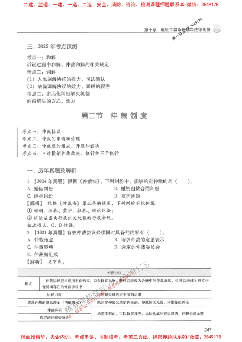 2025年一建法规-红宝书（历年真题解析及预测）左红军、叶翼虎_2026年一级建造师_2026年一建法规_2025年一建法规SVIP_01-精华文档✿电子教材✿历年真题
