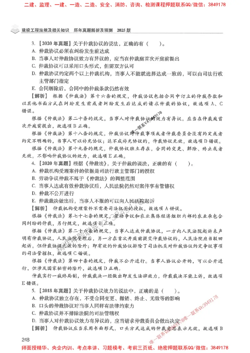 2025年一建法规-红宝书（历年真题解析及预测）左红军、叶翼虎_2026年一级建造师_2026年一建法规_2025年一建法规SVIP_01-精华文档✿电子教材✿历年真题