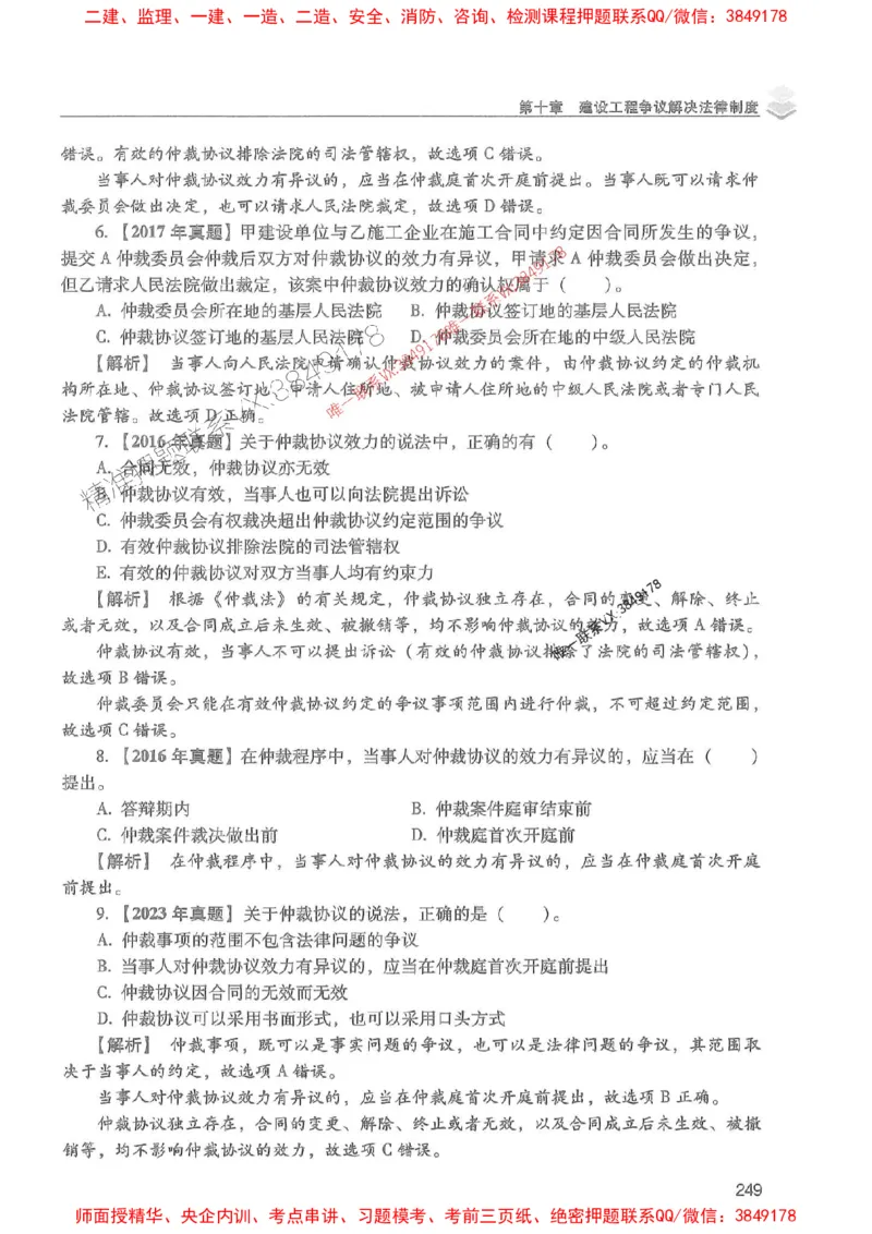 2025年一建法规-红宝书（历年真题解析及预测）左红军、叶翼虎_2026年一级建造师_2026年一建法规_2025年一建法规SVIP_01-精华文档✿电子教材✿历年真题