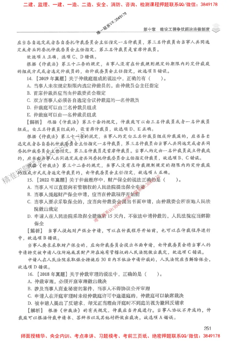 2025年一建法规-红宝书（历年真题解析及预测）左红军、叶翼虎_2026年一级建造师_2026年一建法规_2025年一建法规SVIP_01-精华文档✿电子教材✿历年真题