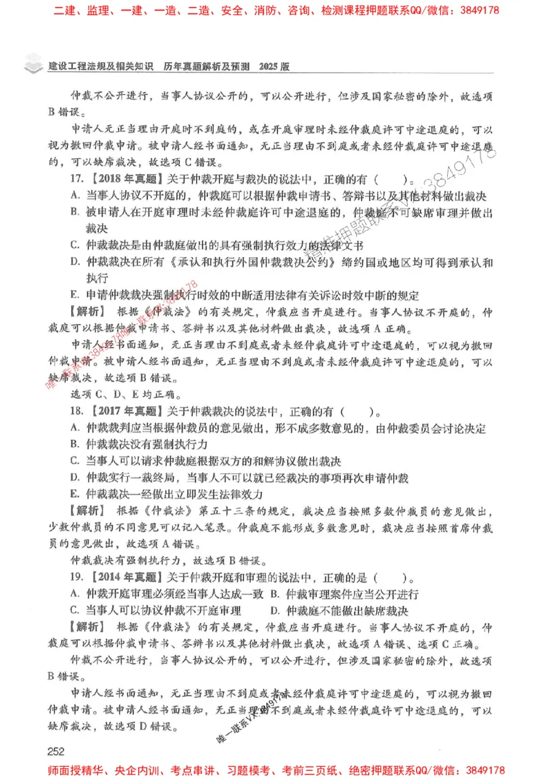 2025年一建法规-红宝书（历年真题解析及预测）左红军、叶翼虎_2026年一级建造师_2026年一建法规_2025年一建法规SVIP_01-精华文档✿电子教材✿历年真题