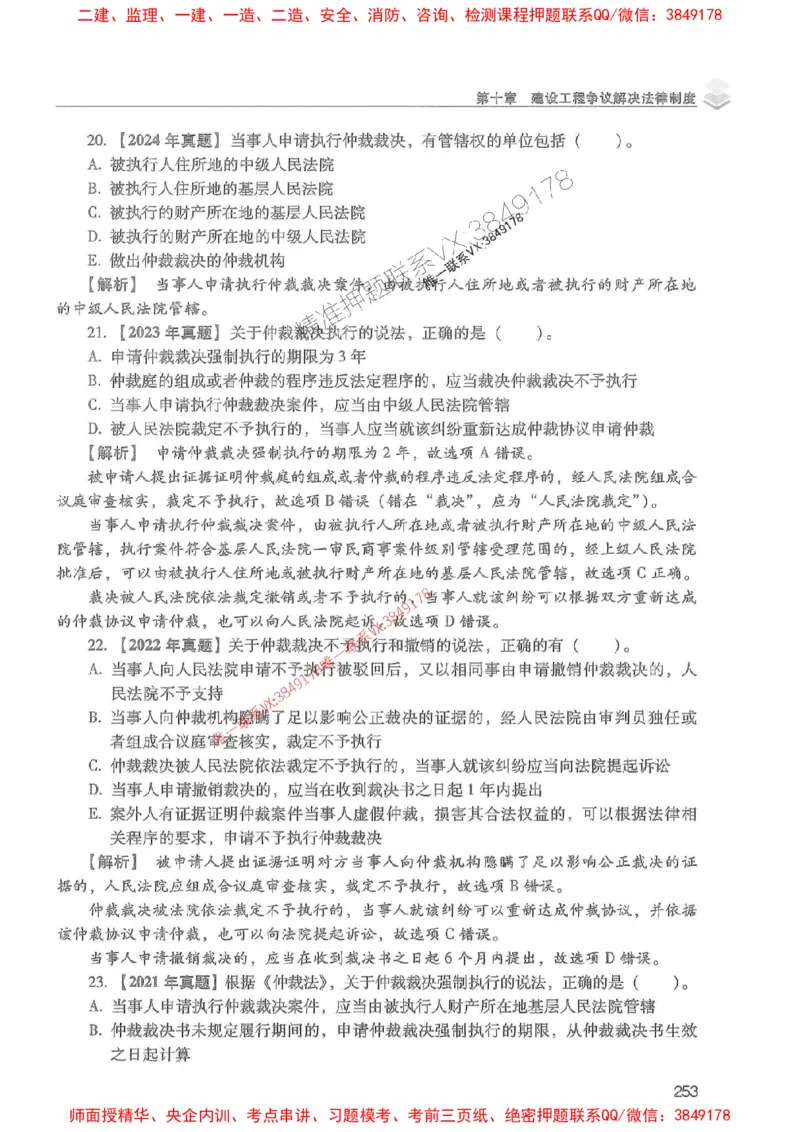 2025年一建法规-红宝书（历年真题解析及预测）左红军、叶翼虎_2026年一级建造师_2026年一建法规_2025年一建法规SVIP_01-精华文档✿电子教材✿历年真题