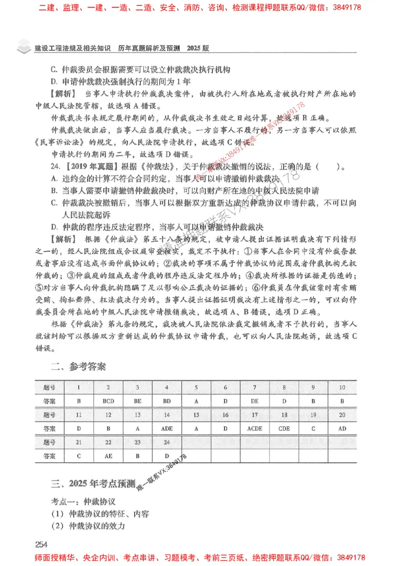 2025年一建法规-红宝书（历年真题解析及预测）左红军、叶翼虎_2026年一级建造师_2026年一建法规_2025年一建法规SVIP_01-精华文档✿电子教材✿历年真题