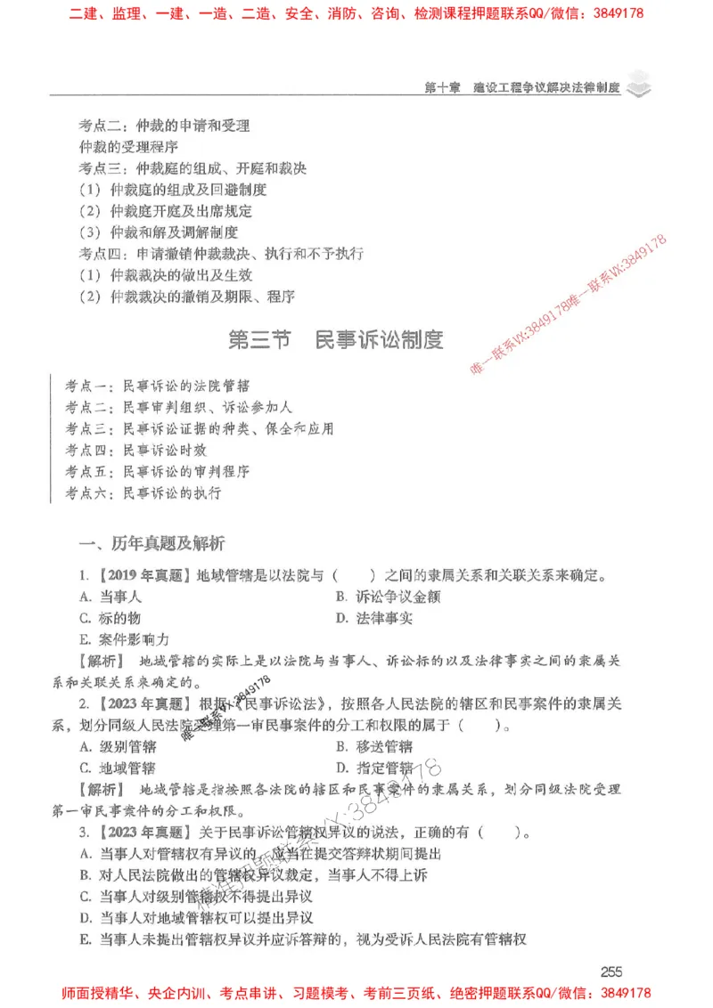 2025年一建法规-红宝书（历年真题解析及预测）左红军、叶翼虎_2026年一级建造师_2026年一建法规_2025年一建法规SVIP_01-精华文档✿电子教材✿历年真题