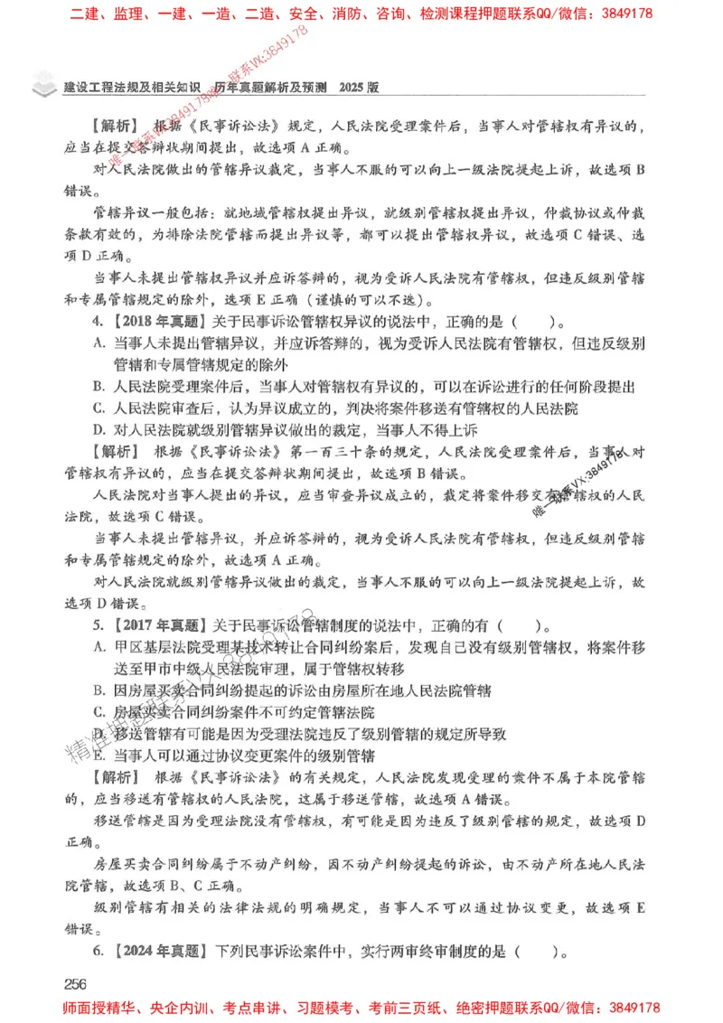 2025年一建法规-红宝书（历年真题解析及预测）左红军、叶翼虎_2026年一级建造师_2026年一建法规_2025年一建法规SVIP_01-精华文档✿电子教材✿历年真题