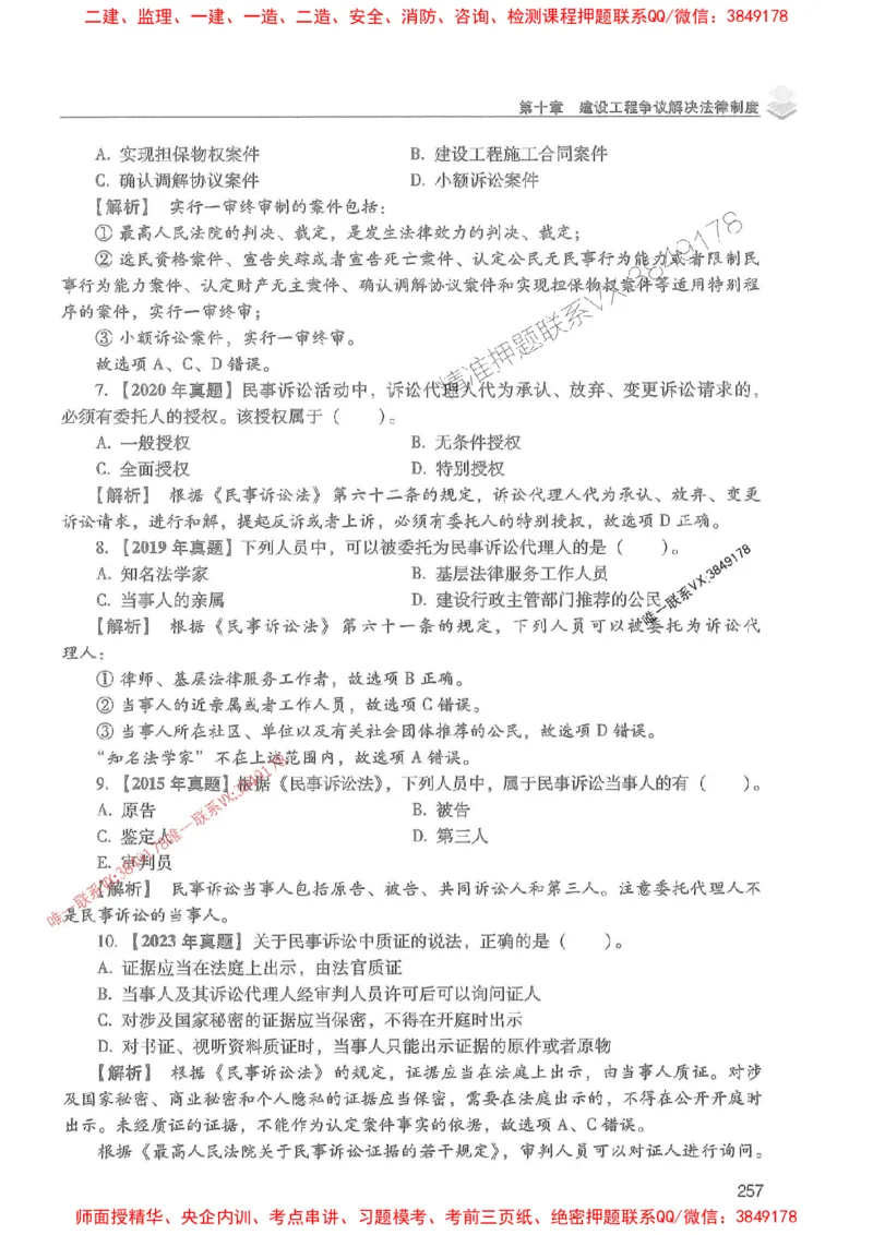 2025年一建法规-红宝书（历年真题解析及预测）左红军、叶翼虎_2026年一级建造师_2026年一建法规_2025年一建法规SVIP_01-精华文档✿电子教材✿历年真题