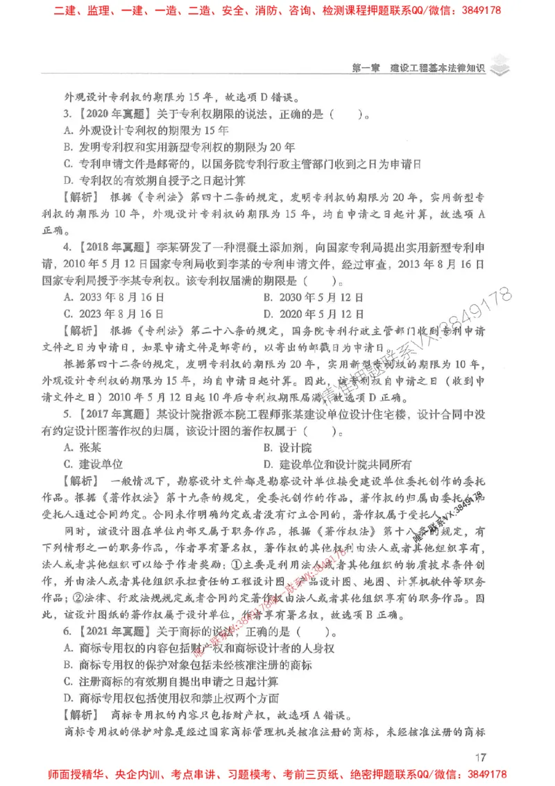 2025年一建法规-红宝书（历年真题解析及预测）左红军、叶翼虎_2026年一级建造师_2026年一建法规_2025年一建法规SVIP_01-精华文档✿电子教材✿历年真题