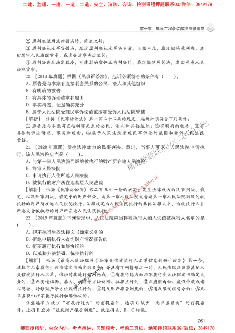 2025年一建法规-红宝书（历年真题解析及预测）左红军、叶翼虎_2026年一级建造师_2026年一建法规_2025年一建法规SVIP_01-精华文档✿电子教材✿历年真题