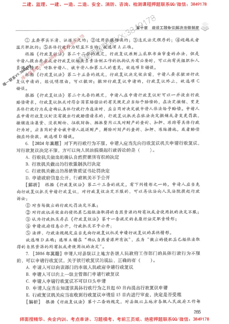 2025年一建法规-红宝书（历年真题解析及预测）左红军、叶翼虎_2026年一级建造师_2026年一建法规_2025年一建法规SVIP_01-精华文档✿电子教材✿历年真题