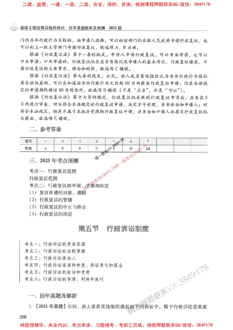 2025年一建法规-红宝书（历年真题解析及预测）左红军、叶翼虎_2026年一级建造师_2026年一建法规_2025年一建法规SVIP_01-精华文档✿电子教材✿历年真题