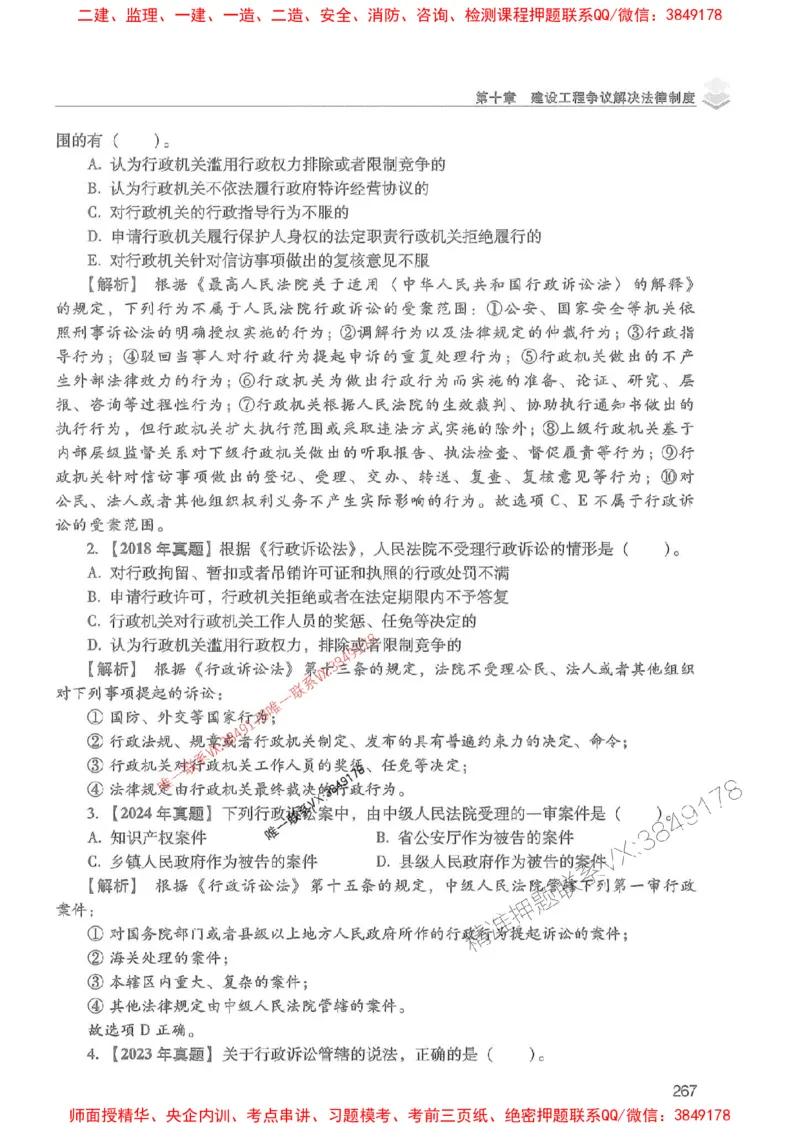 2025年一建法规-红宝书（历年真题解析及预测）左红军、叶翼虎_2026年一级建造师_2026年一建法规_2025年一建法规SVIP_01-精华文档✿电子教材✿历年真题