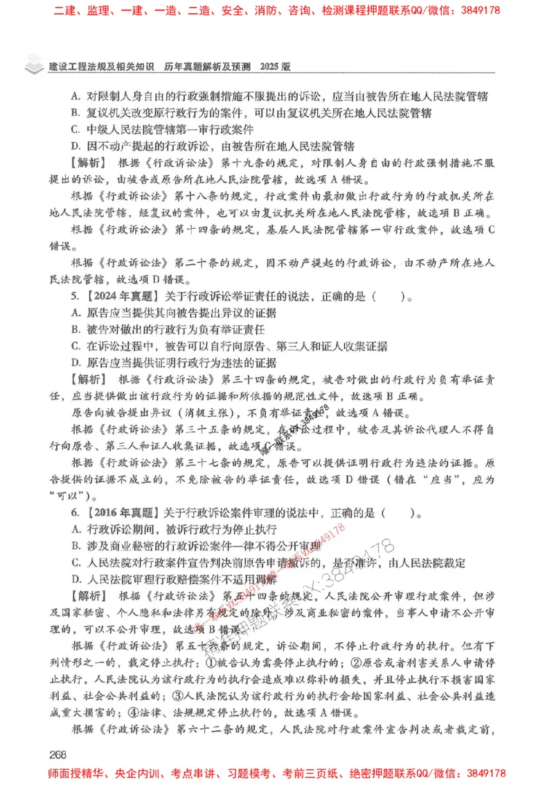 2025年一建法规-红宝书（历年真题解析及预测）左红军、叶翼虎_2026年一级建造师_2026年一建法规_2025年一建法规SVIP_01-精华文档✿电子教材✿历年真题