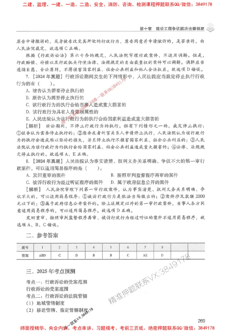 2025年一建法规-红宝书（历年真题解析及预测）左红军、叶翼虎_2026年一级建造师_2026年一建法规_2025年一建法规SVIP_01-精华文档✿电子教材✿历年真题