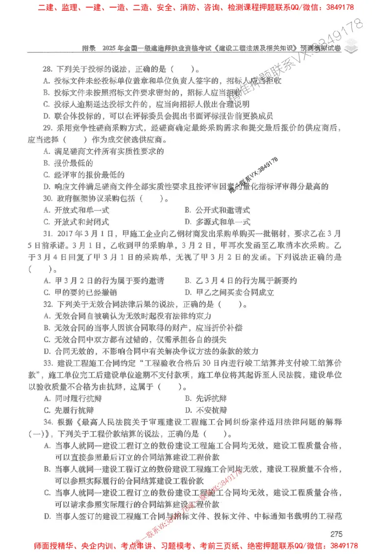2025年一建法规-红宝书（历年真题解析及预测）左红军、叶翼虎_2026年一级建造师_2026年一建法规_2025年一建法规SVIP_01-精华文档✿电子教材✿历年真题