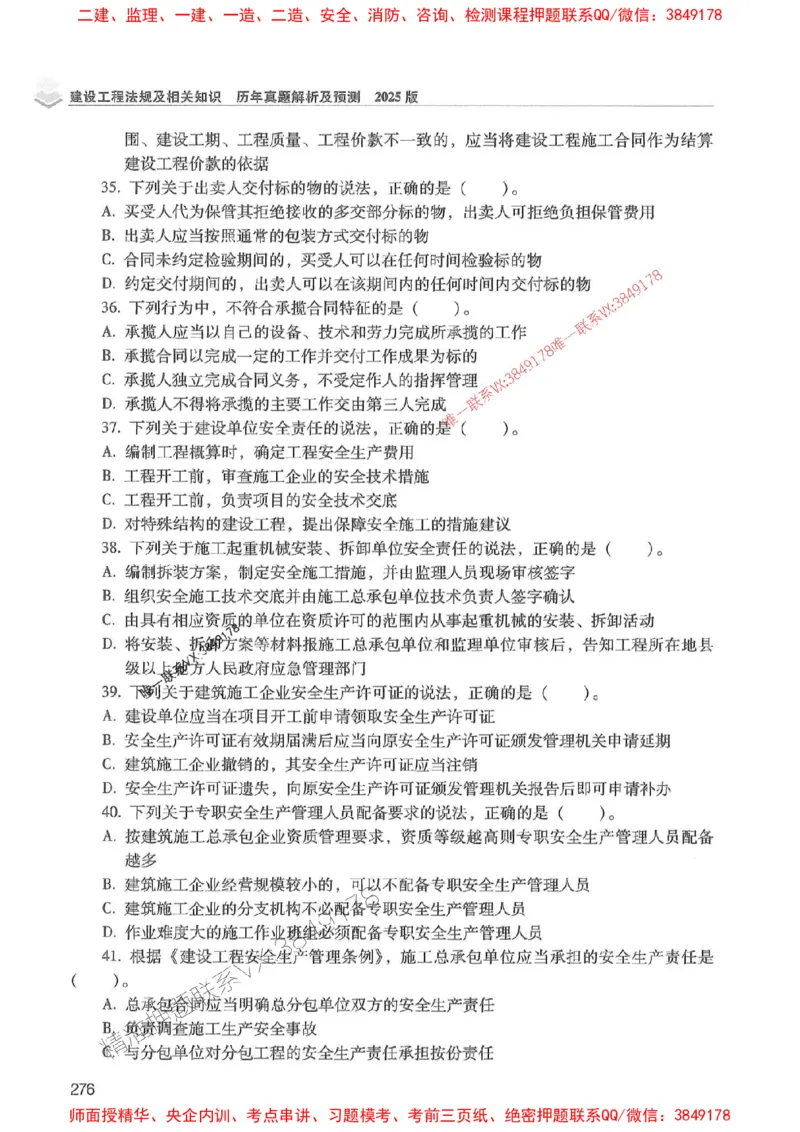 2025年一建法规-红宝书（历年真题解析及预测）左红军、叶翼虎_2026年一级建造师_2026年一建法规_2025年一建法规SVIP_01-精华文档✿电子教材✿历年真题