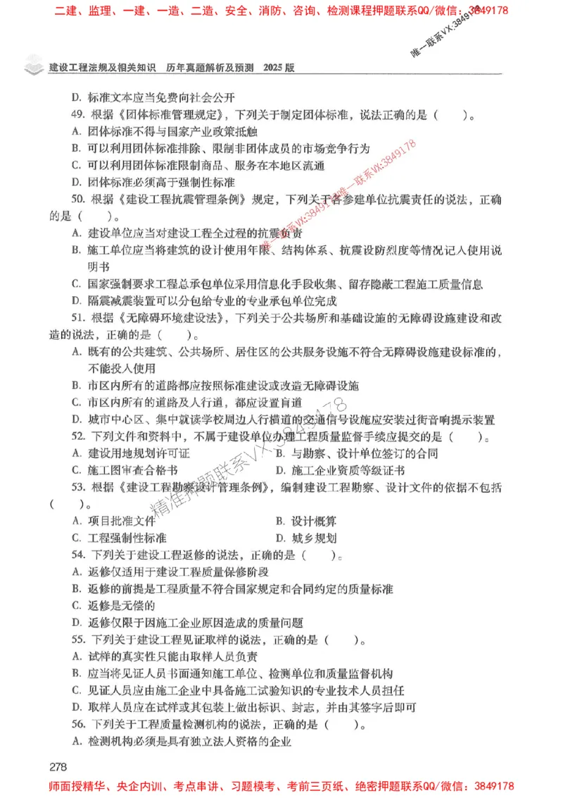 2025年一建法规-红宝书（历年真题解析及预测）左红军、叶翼虎_2026年一级建造师_2026年一建法规_2025年一建法规SVIP_01-精华文档✿电子教材✿历年真题
