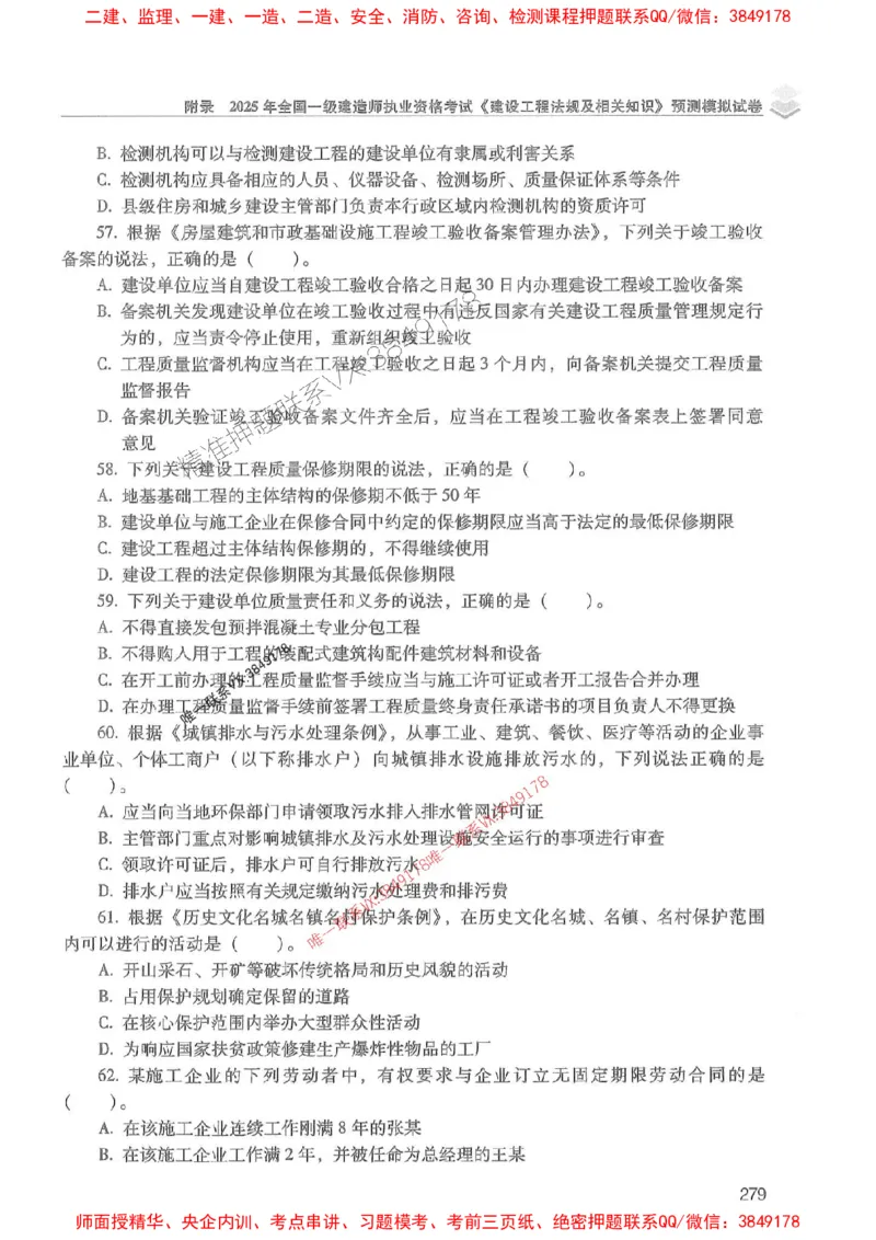 2025年一建法规-红宝书（历年真题解析及预测）左红军、叶翼虎_2026年一级建造师_2026年一建法规_2025年一建法规SVIP_01-精华文档✿电子教材✿历年真题