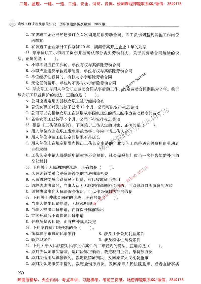2025年一建法规-红宝书（历年真题解析及预测）左红军、叶翼虎_2026年一级建造师_2026年一建法规_2025年一建法规SVIP_01-精华文档✿电子教材✿历年真题