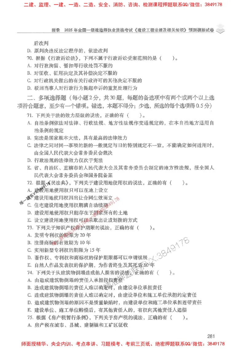 2025年一建法规-红宝书（历年真题解析及预测）左红军、叶翼虎_2026年一级建造师_2026年一建法规_2025年一建法规SVIP_01-精华文档✿电子教材✿历年真题
