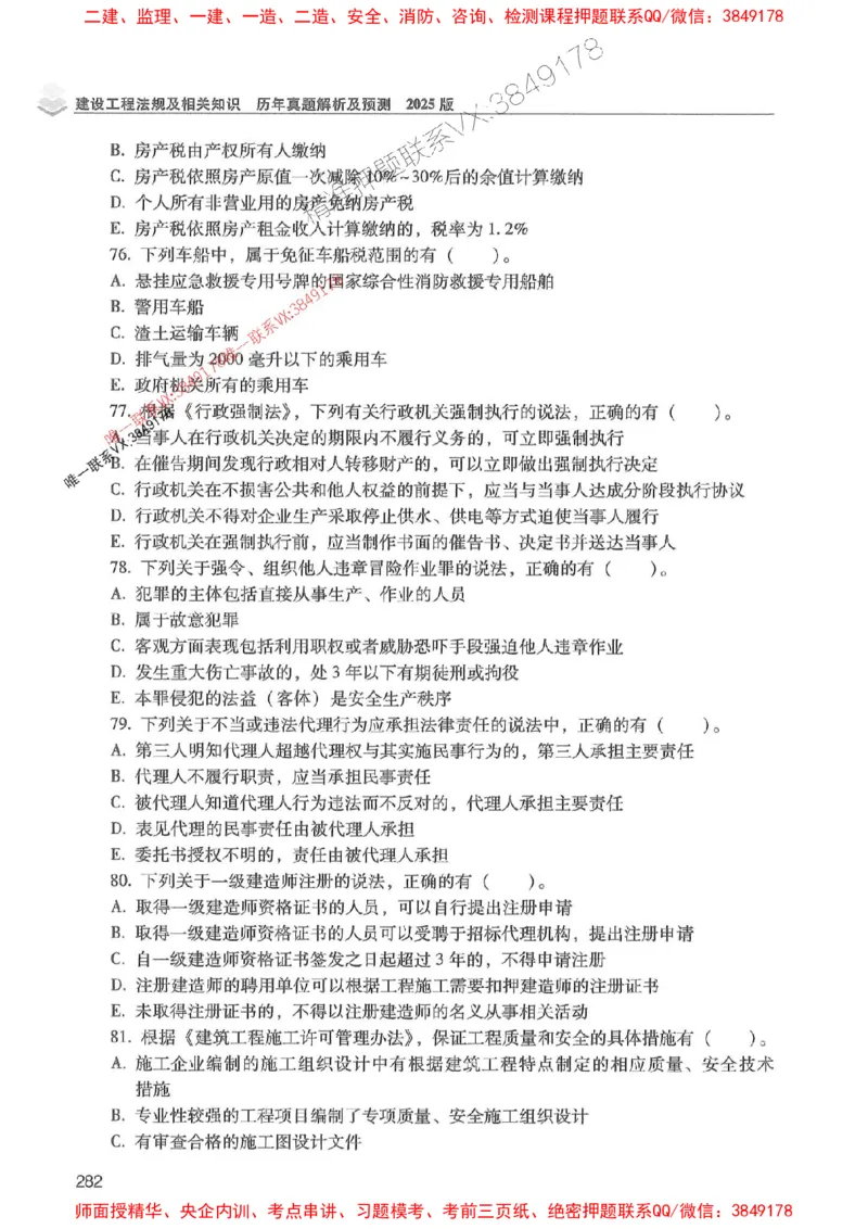 2025年一建法规-红宝书（历年真题解析及预测）左红军、叶翼虎_2026年一级建造师_2026年一建法规_2025年一建法规SVIP_01-精华文档✿电子教材✿历年真题