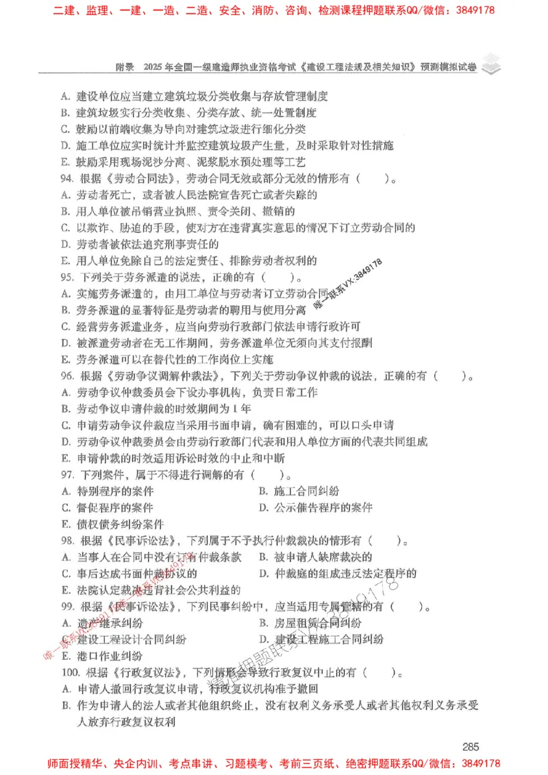 2025年一建法规-红宝书（历年真题解析及预测）左红军、叶翼虎_2026年一级建造师_2026年一建法规_2025年一建法规SVIP_01-精华文档✿电子教材✿历年真题