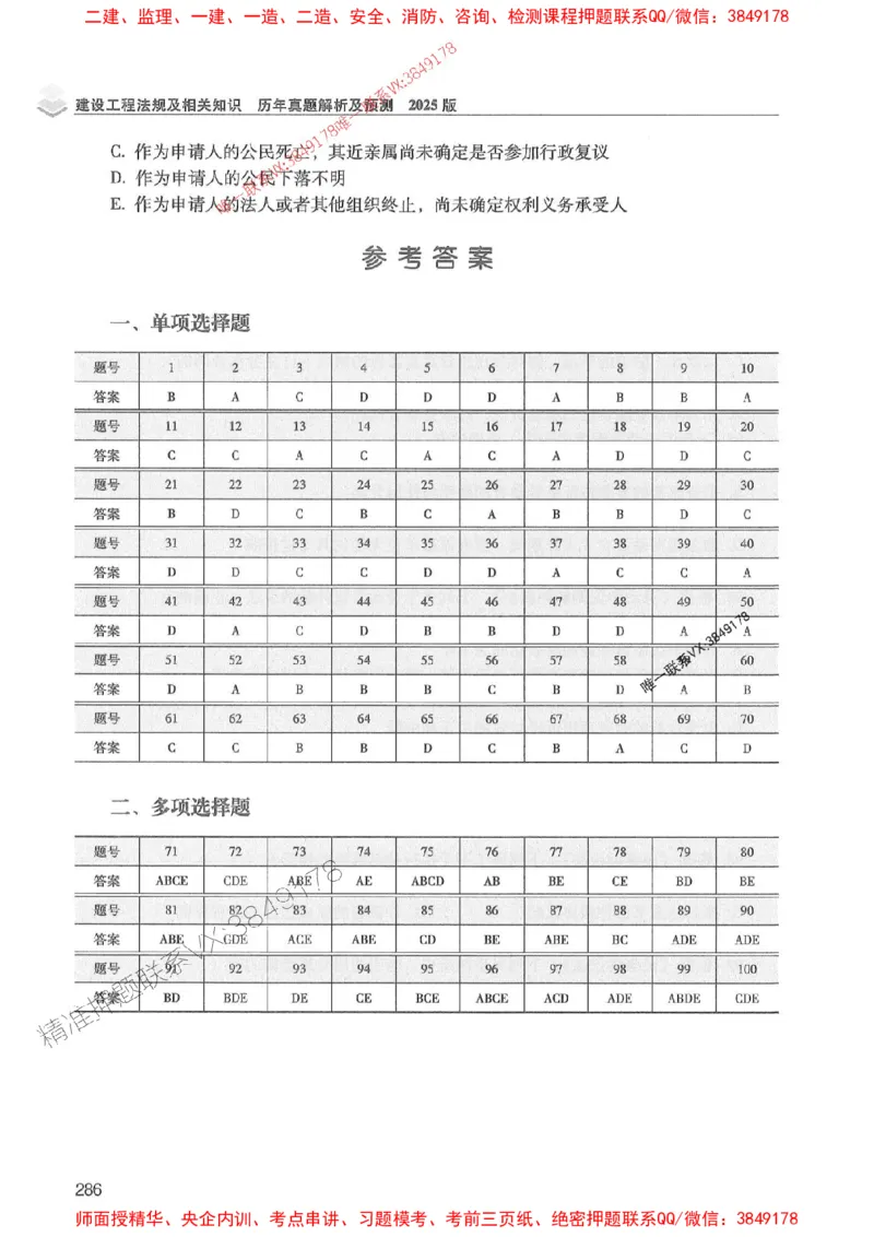 2025年一建法规-红宝书（历年真题解析及预测）左红军、叶翼虎_2026年一级建造师_2026年一建法规_2025年一建法规SVIP_01-精华文档✿电子教材✿历年真题