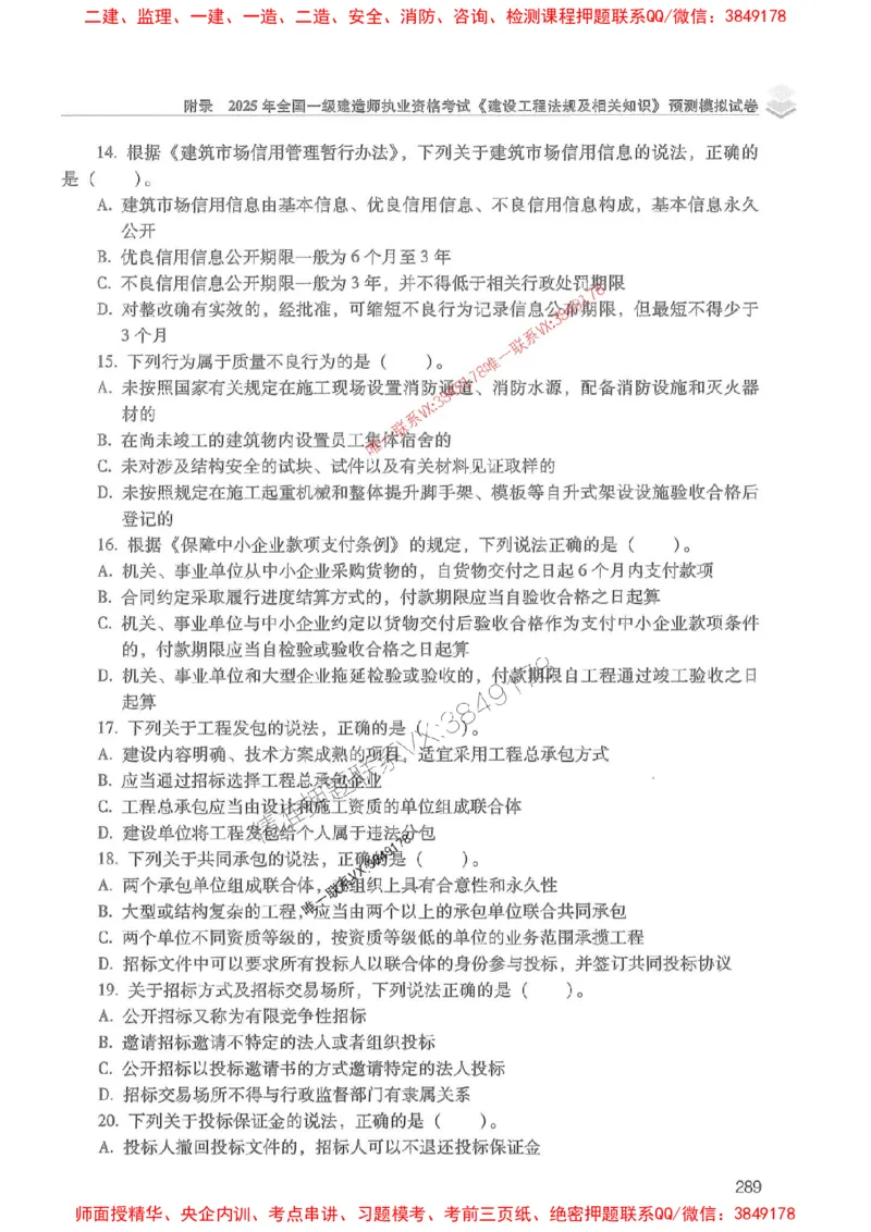 2025年一建法规-红宝书（历年真题解析及预测）左红军、叶翼虎_2026年一级建造师_2026年一建法规_2025年一建法规SVIP_01-精华文档✿电子教材✿历年真题