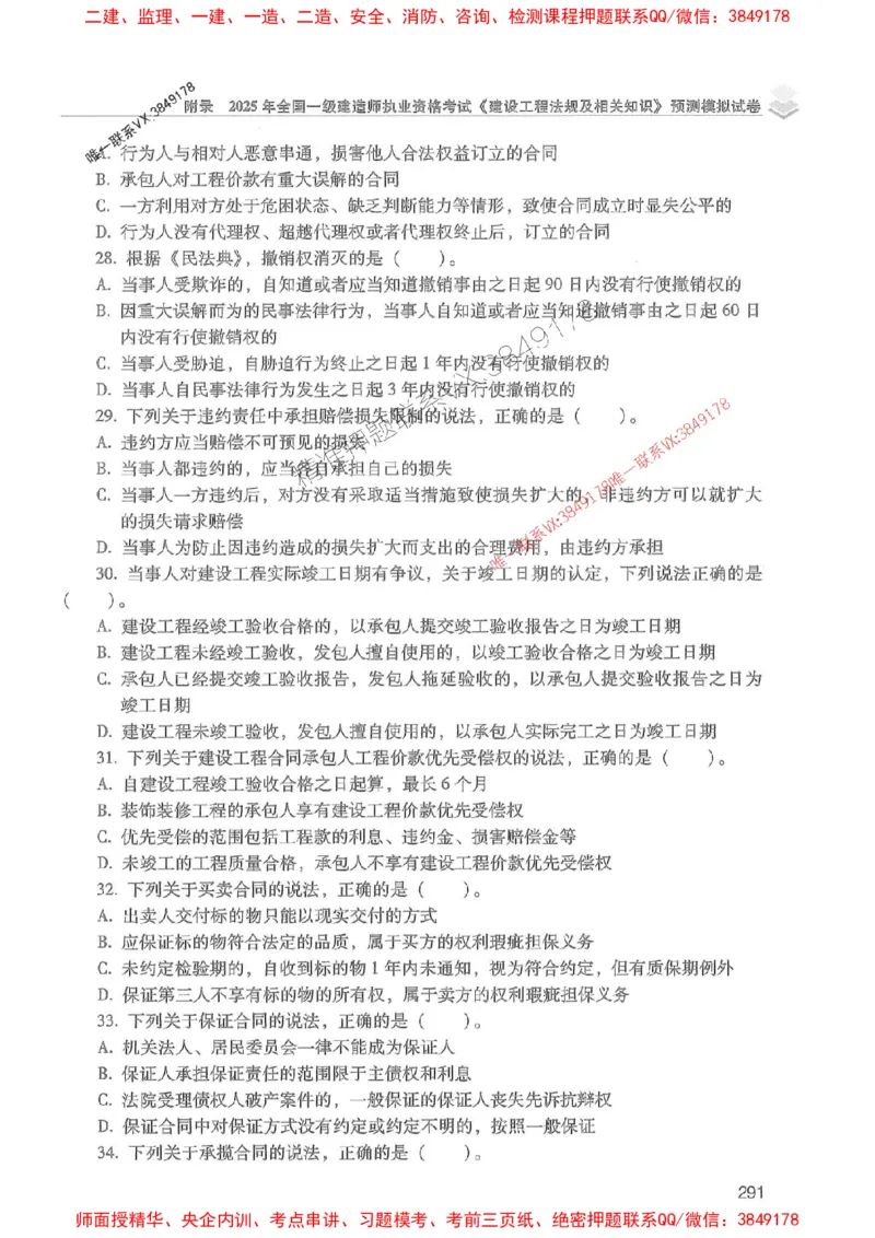2025年一建法规-红宝书（历年真题解析及预测）左红军、叶翼虎_2026年一级建造师_2026年一建法规_2025年一建法规SVIP_01-精华文档✿电子教材✿历年真题