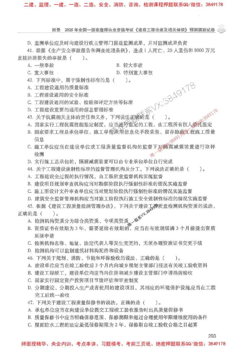 2025年一建法规-红宝书（历年真题解析及预测）左红军、叶翼虎_2026年一级建造师_2026年一建法规_2025年一建法规SVIP_01-精华文档✿电子教材✿历年真题