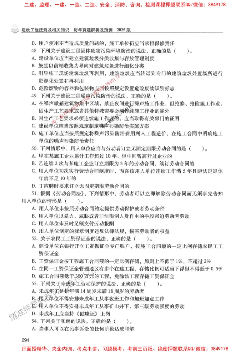 2025年一建法规-红宝书（历年真题解析及预测）左红军、叶翼虎_2026年一级建造师_2026年一建法规_2025年一建法规SVIP_01-精华文档✿电子教材✿历年真题