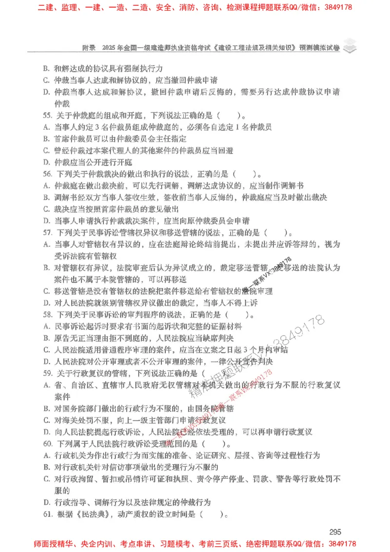 2025年一建法规-红宝书（历年真题解析及预测）左红军、叶翼虎_2026年一级建造师_2026年一建法规_2025年一建法规SVIP_01-精华文档✿电子教材✿历年真题