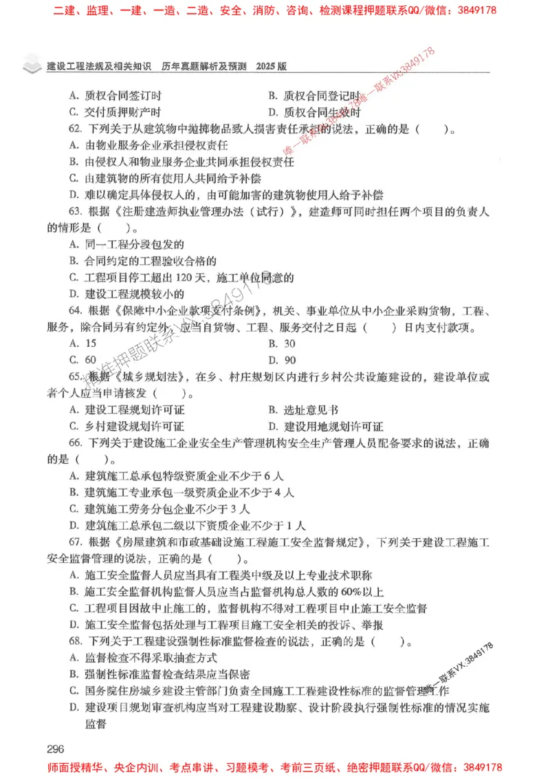 2025年一建法规-红宝书（历年真题解析及预测）左红军、叶翼虎_2026年一级建造师_2026年一建法规_2025年一建法规SVIP_01-精华文档✿电子教材✿历年真题